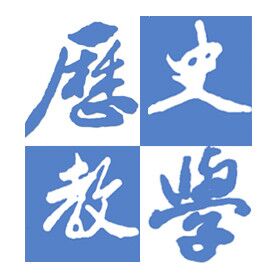 历史教学编辑部