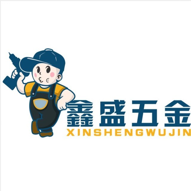 鑫盛五金建材