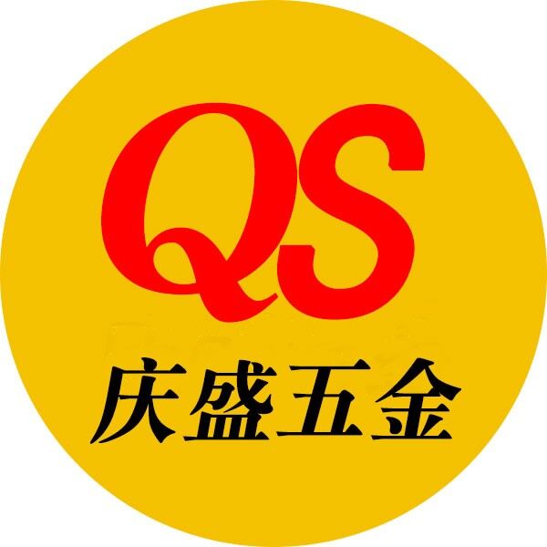 庆盛五金批发商城