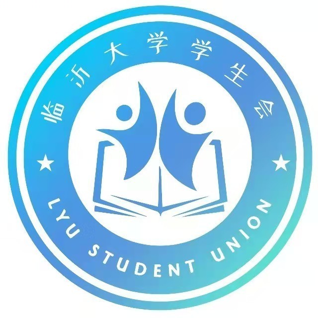 临沂大学学生会