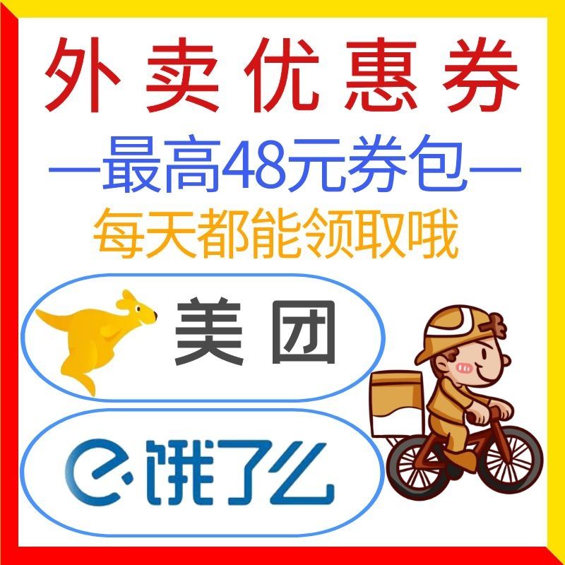 外卖券电影票内购