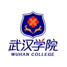 武汉学院