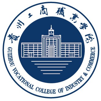 贵州工商职业学院