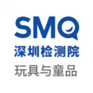 SMQ玩具及儿童用品检测