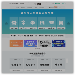 字魂网