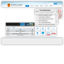 北戴河区人民政府