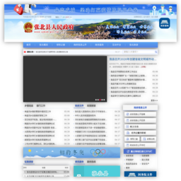 张北县人民政府