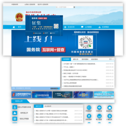 隰县人民政府门户网站