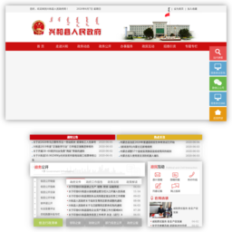 兴和县人民政府网站
