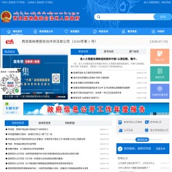 西双版纳傣族自治州人民政府门户网站