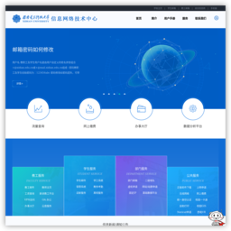 西安电子科技大学信息网络技术中心
