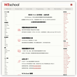 w3school在线教程