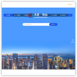 大连市中山区人民政府网