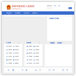 阜新市新邱区人民政府网站
