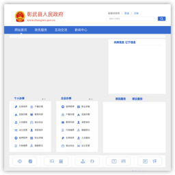 彰武县人民政府网站