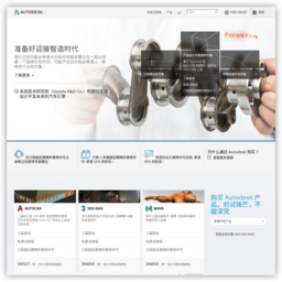 Autodesk 欧特克官网