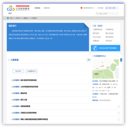 九里街道政务服务网