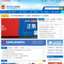 乐昌市政府公众信息网