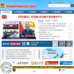  阿克塞哈萨克族自治县政府网