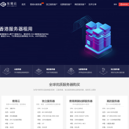 乐易云香港服务器